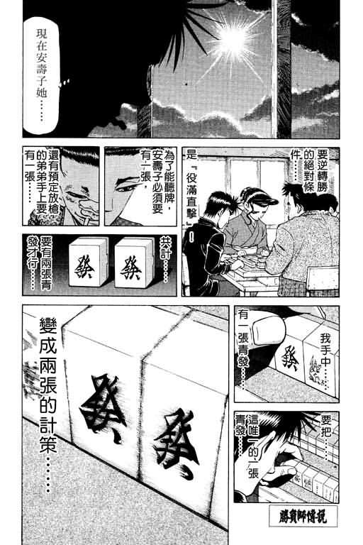 胜负师传说 第15卷 第171页