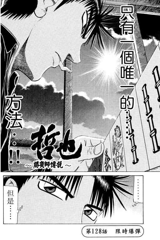 胜负师传说 第15卷 第172页