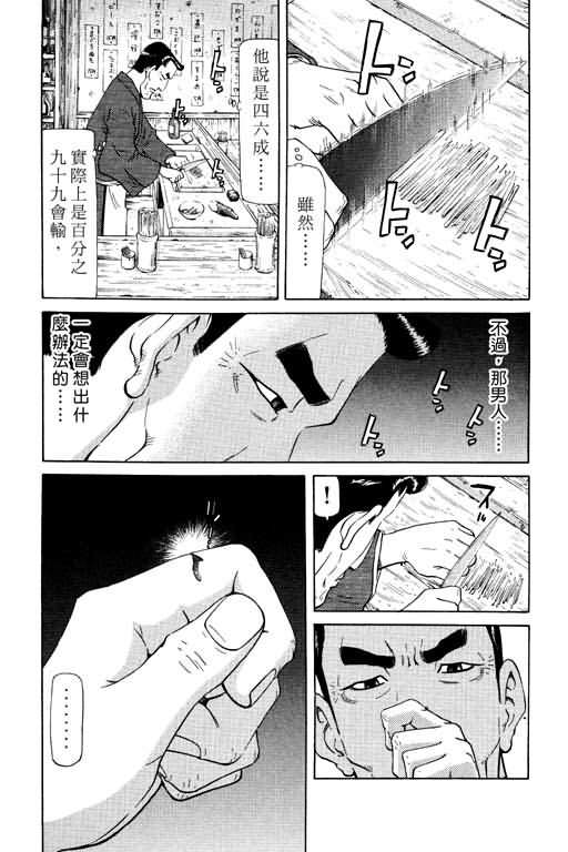 胜负师传说 第15卷 第173页