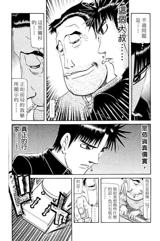 胜负师传说 第15卷 第174页