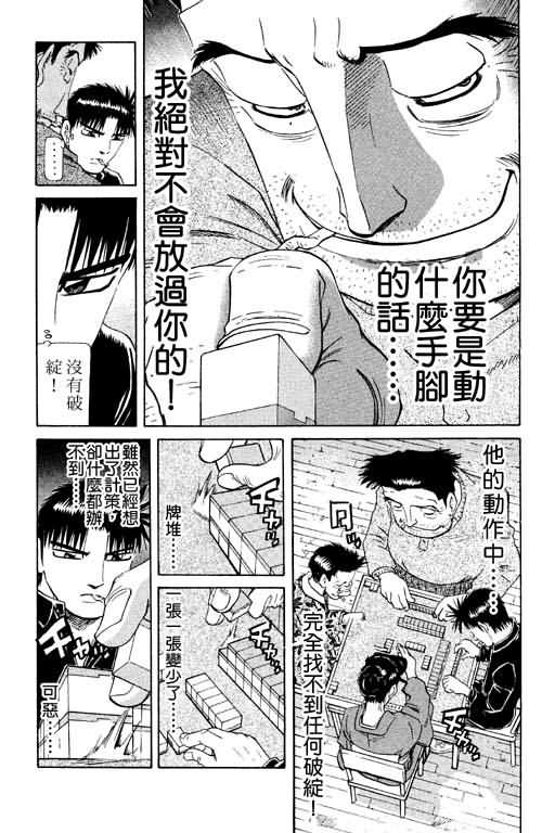 胜负师传说 第15卷 第175页