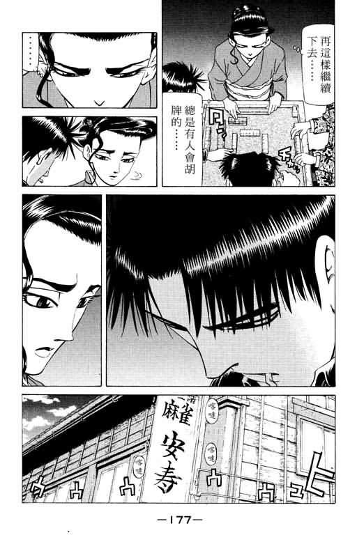 胜负师传说 第15卷 第177页