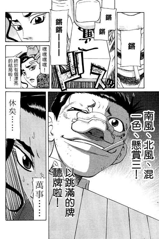 胜负师传说 第15卷 第178页