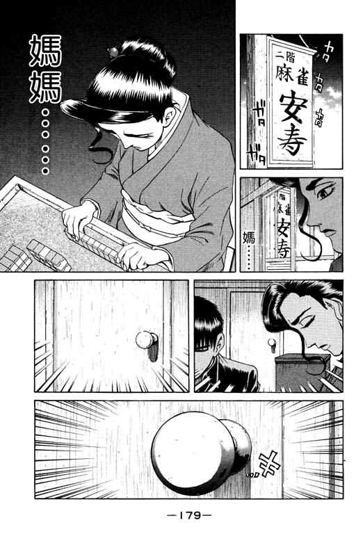 胜负师传说 第15卷 第179页