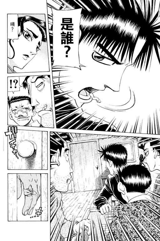 胜负师传说 第15卷 第180页