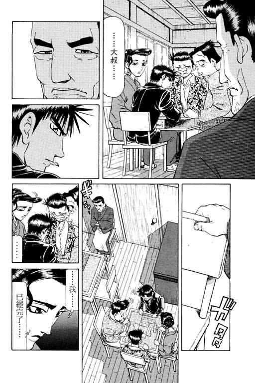 胜负师传说 第15卷 第182页