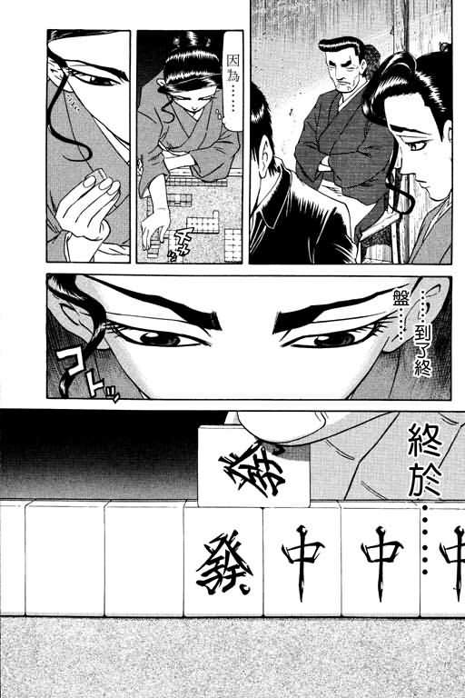 胜负师传说 第15卷 第183页