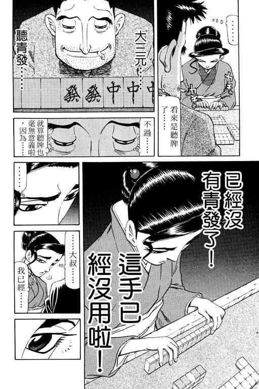 胜负师传说 第15卷 第184页