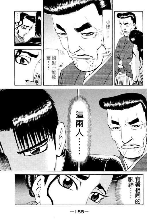 胜负师传说 第15卷 第185页