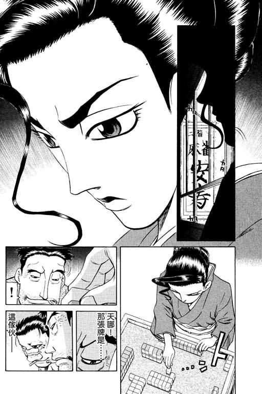 胜负师传说 第15卷 第186页