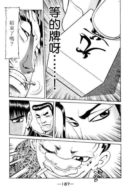 胜负师传说 第15卷 第187页