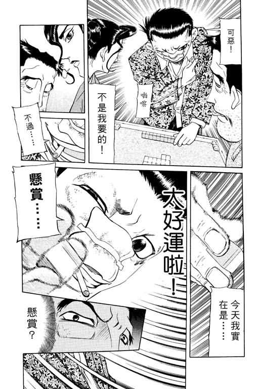 胜负师传说 第15卷 第189页