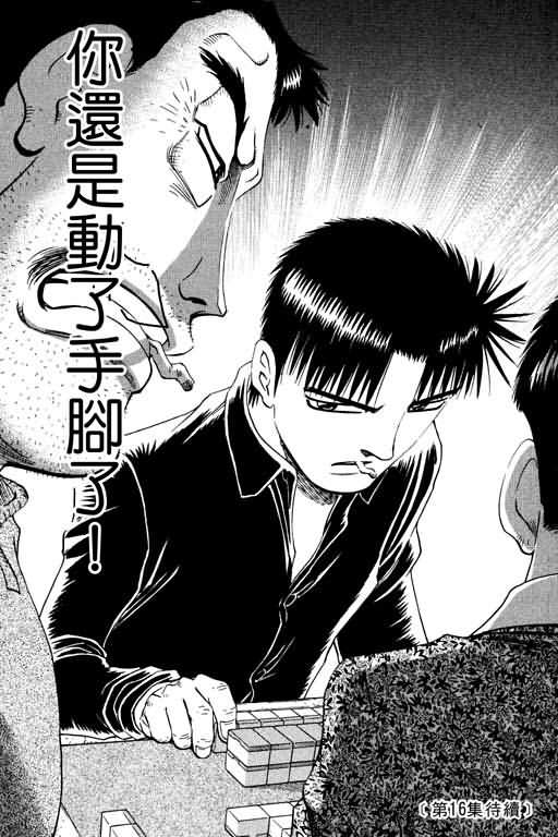 胜负师传说 第15卷 第191页