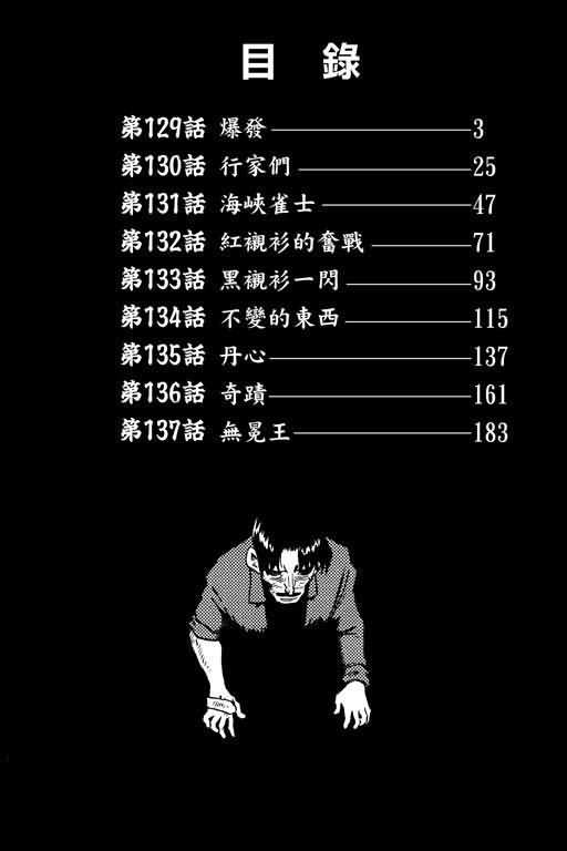 胜负师传说 第16卷 第2页