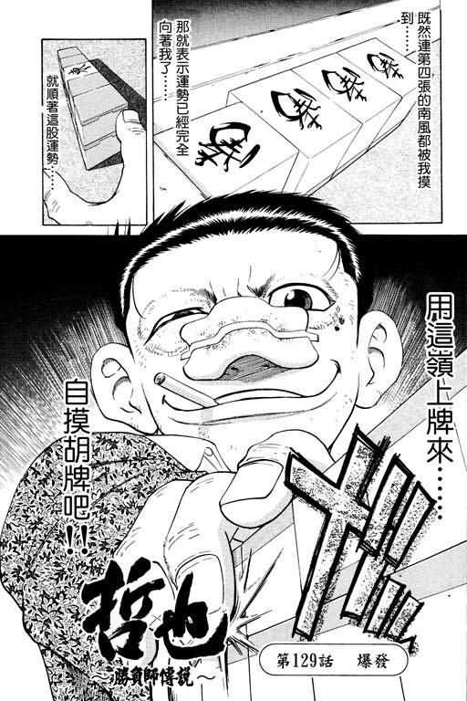 胜负师传说 第16卷 第3页