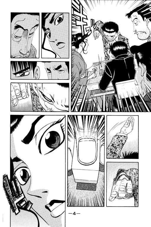 胜负师传说 第16卷 第4页