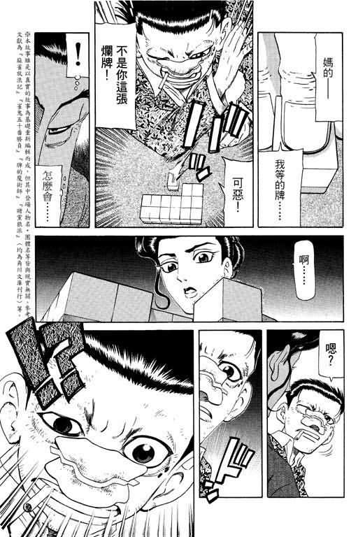 胜负师传说 第16卷 第5页