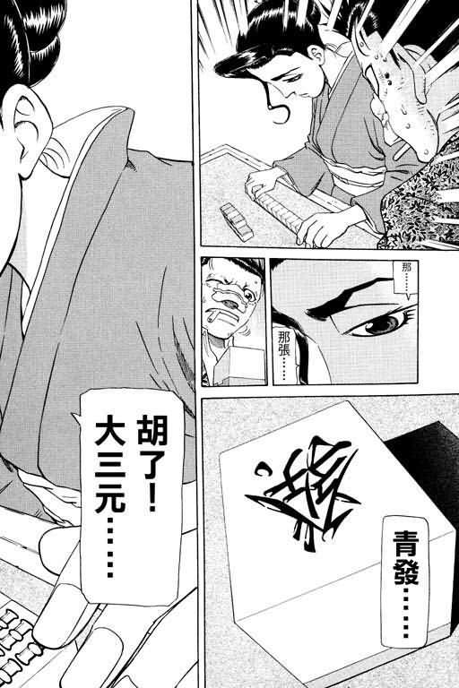 胜负师传说 第16卷 第6页