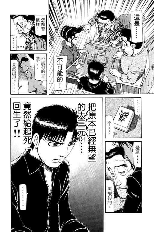 胜负师传说 第16卷 第8页