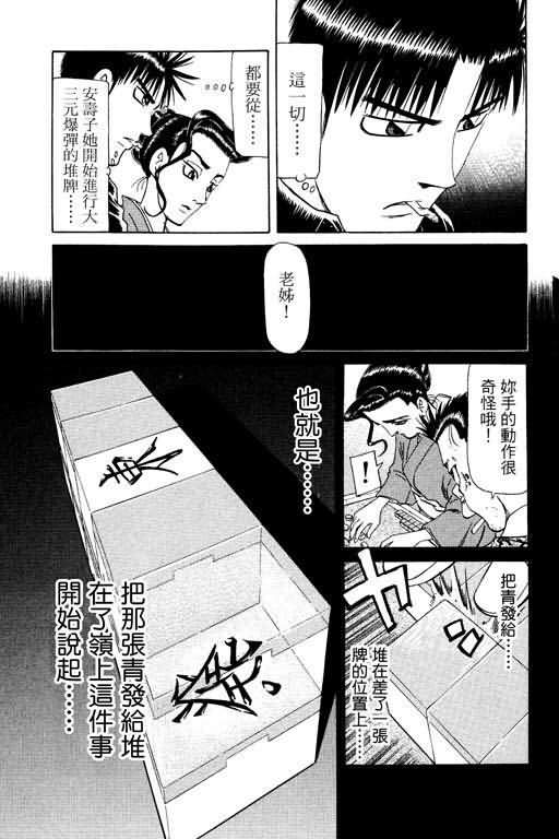 胜负师传说 第16卷 第9页