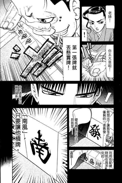 胜负师传说 第16卷 第11页