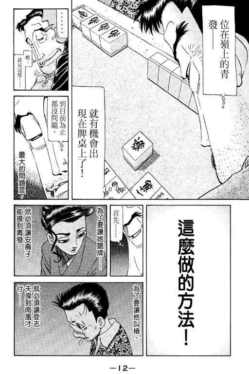 胜负师传说 第16卷 第12页
