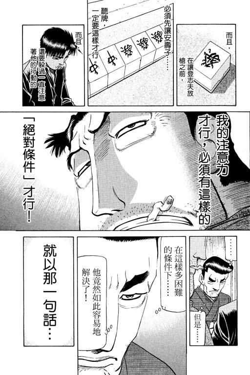 胜负师传说 第16卷 第13页