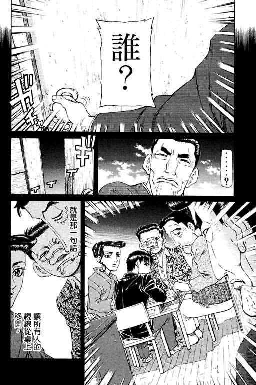 胜负师传说 第16卷 第14页