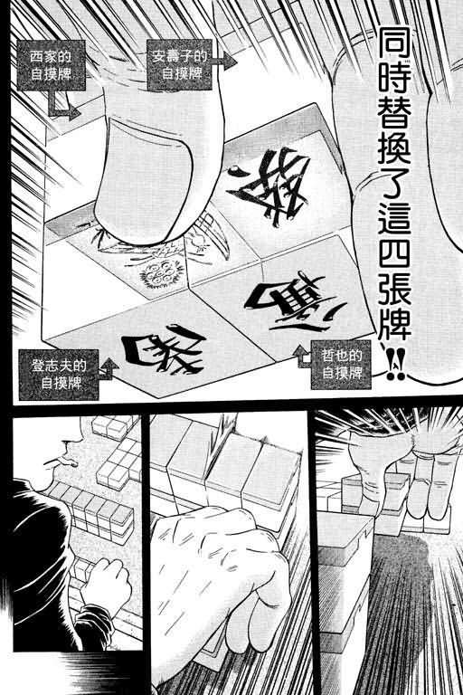 胜负师传说 第16卷 第16页