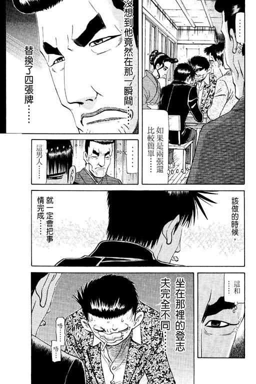 胜负师传说 第16卷 第17页