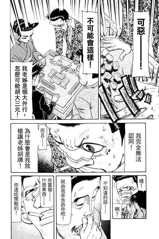 胜负师传说 第16卷 第18页