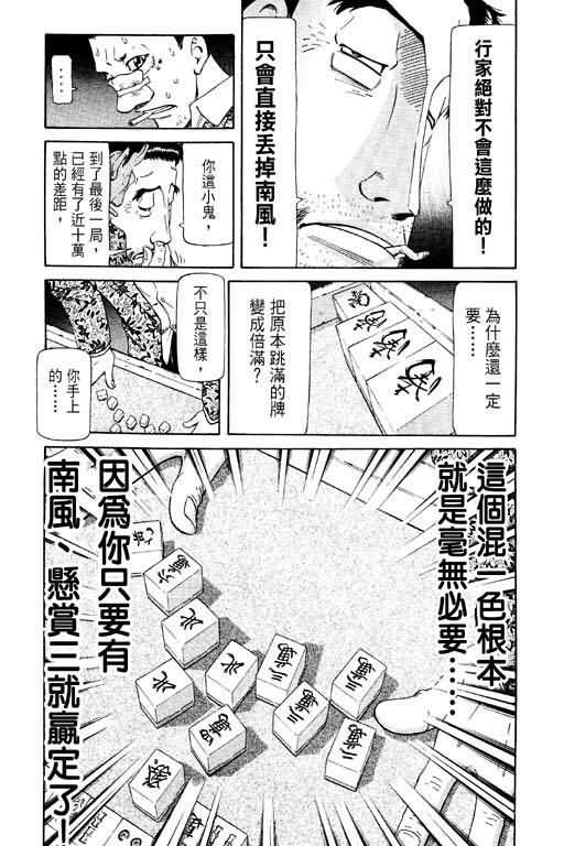 胜负师传说 第16卷 第20页