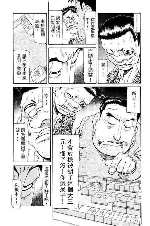 胜负师传说 第16卷 第21页