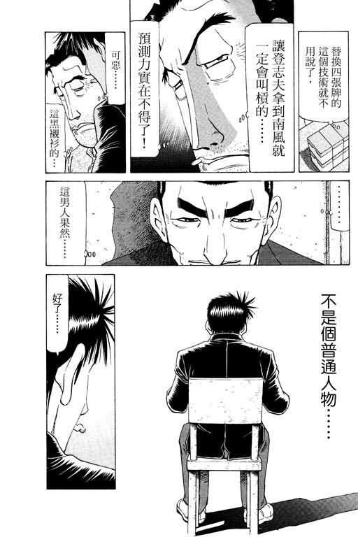 胜负师传说 第16卷 第23页