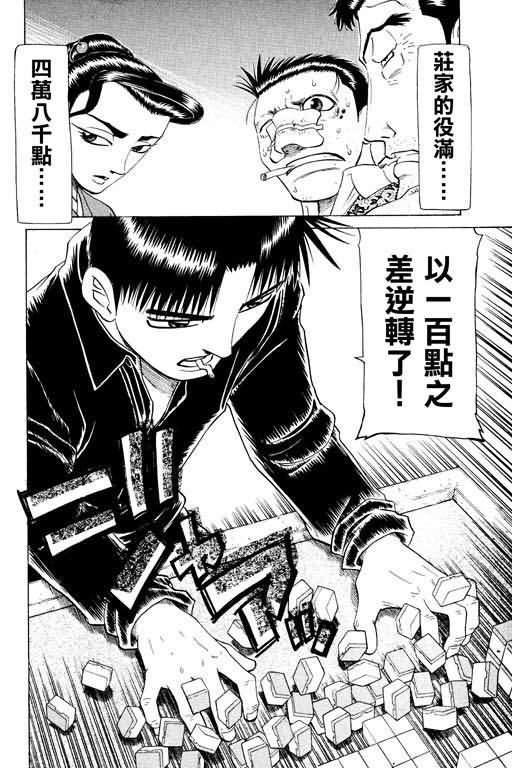 胜负师传说 第16卷 第24页