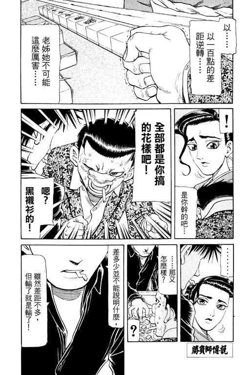 胜负师传说 第16卷 第25页