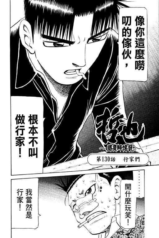 胜负师传说 第16卷 第26页