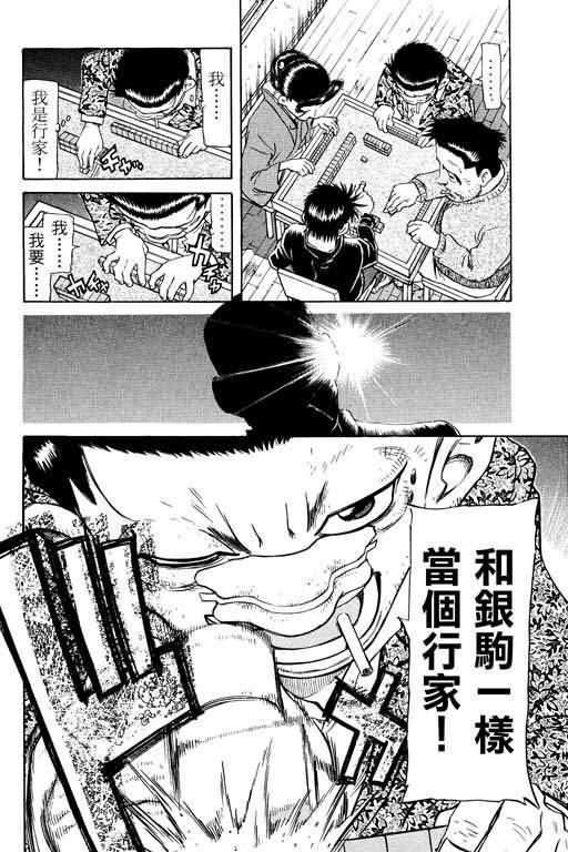 胜负师传说 第16卷 第28页