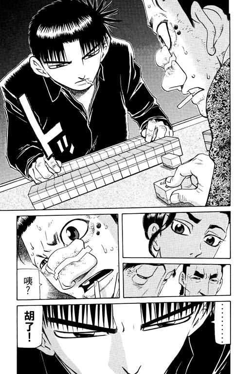 胜负师传说 第16卷 第29页