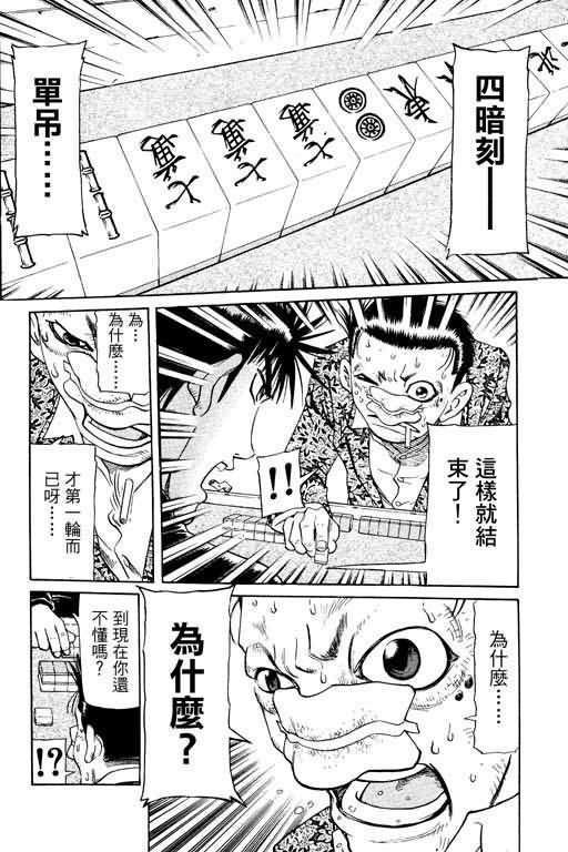 胜负师传说 第16卷 第30页