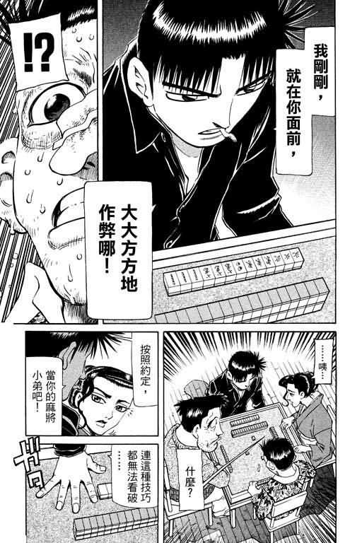 胜负师传说 第16卷 第31页