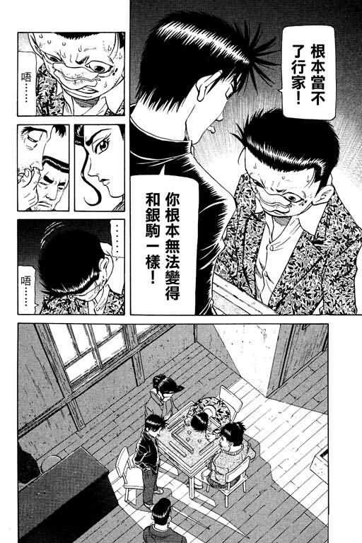 胜负师传说 第16卷 第32页