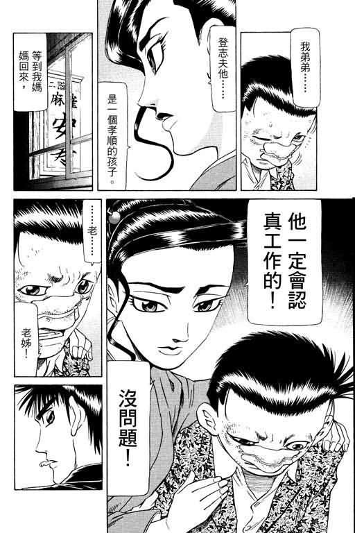 胜负师传说 第16卷 第34页