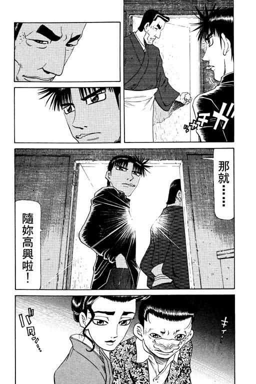 胜负师传说 第16卷 第35页