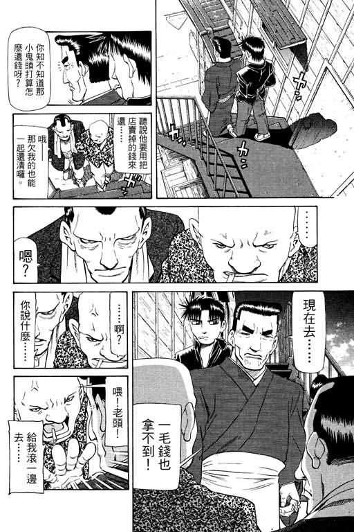 胜负师传说 第16卷 第36页