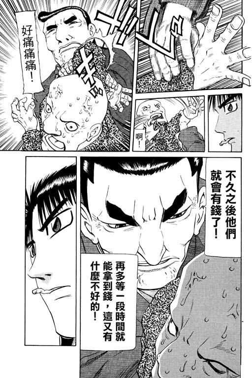 胜负师传说 第16卷 第37页