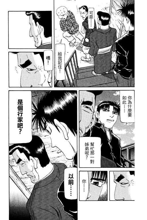 胜负师传说 第16卷 第38页