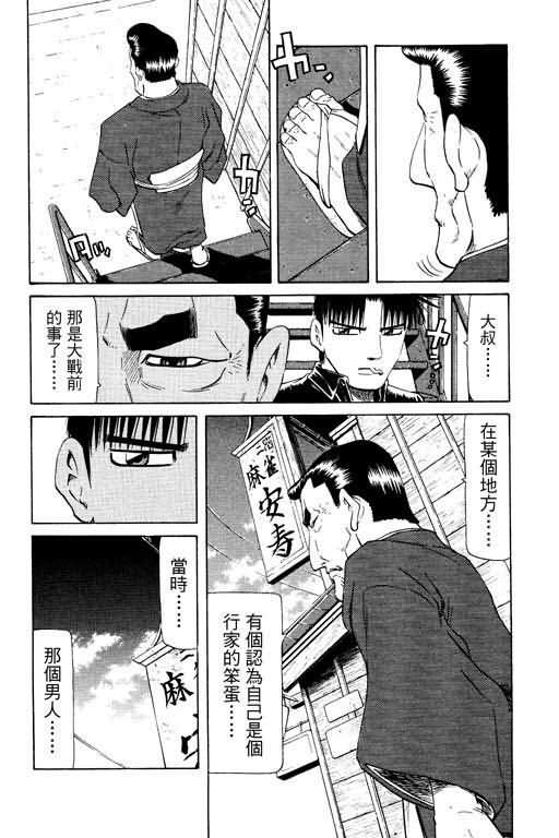 胜负师传说 第16卷 第39页