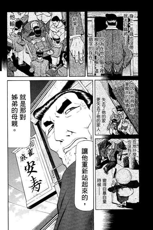 胜负师传说 第16卷 第40页