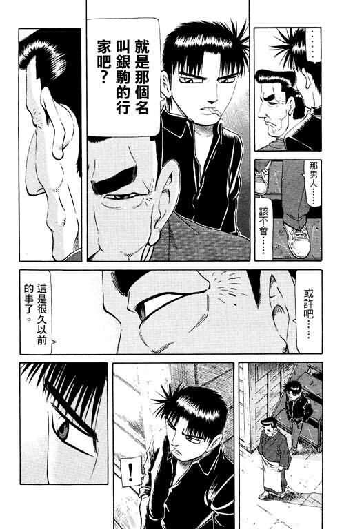 胜负师传说 第16卷 第41页